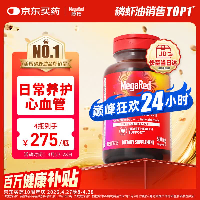 MegaRed脉拓南极磷虾油软胶囊深海鱼油omega-3美国进口高纯度500mg 80粒