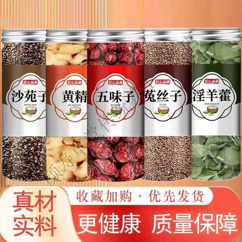 同仁堂(TRT)男人五大名泡沙苑子黄精五味子菟丝子淫羊藿中药材组合泡水喝 五味子菟丝子淫羊藿黄精沙苑子/ 180g*5瓶