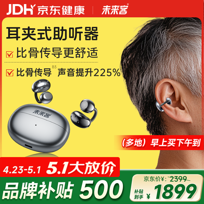 未来客（vlk）助听器老年人耳聋耳背专用骨传导概念老人耳内式助听器TC1600-P18