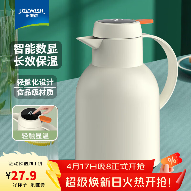 乐唯诗（LOVWISH）保温壶温显家用保温壶大容量玻璃智能温度显示开热水暖水瓶小暖壶 如意保温壶【温显款】米白色1L