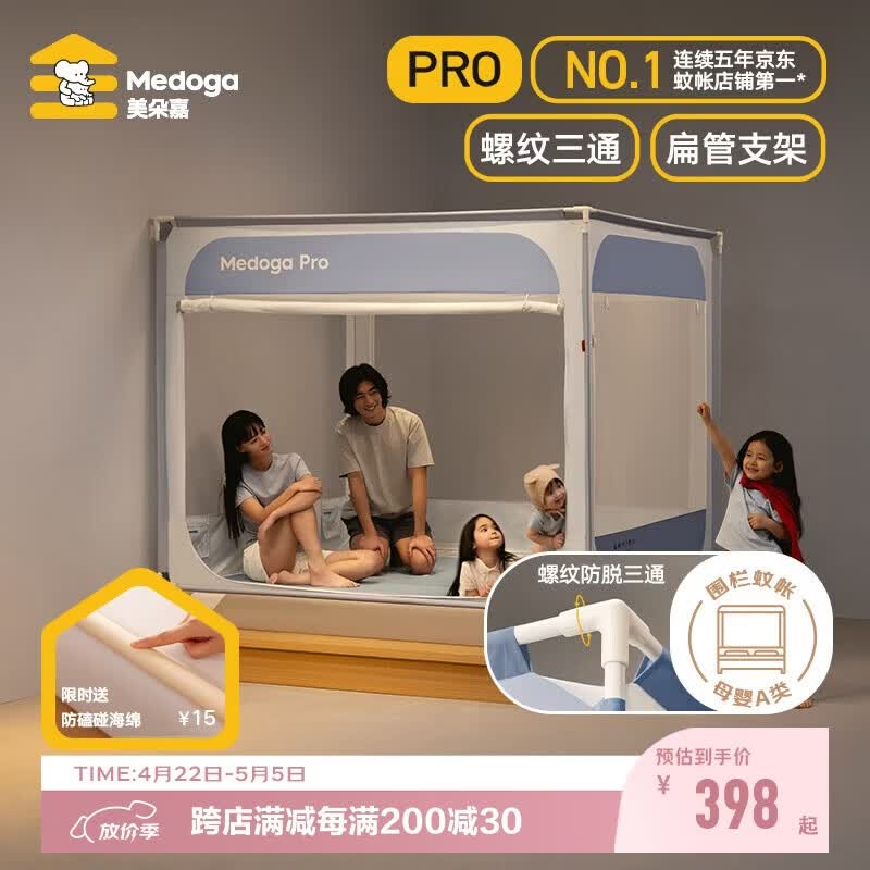 美朵嘉【安睡舱Pro3】婴儿防摔蚊帐1.8x2米家用床围栏蓝色【螺纹三通】