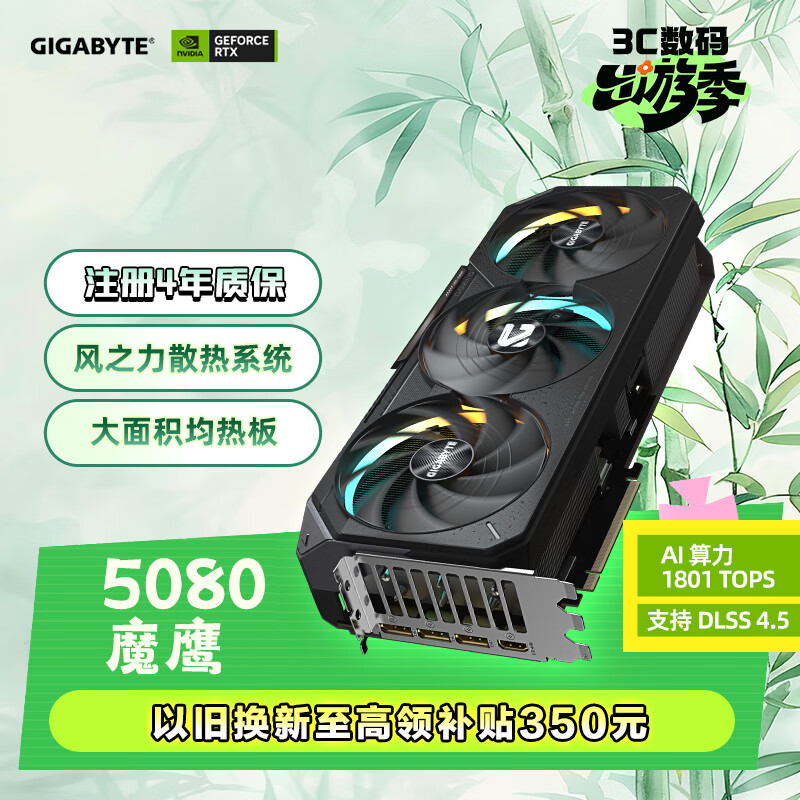 技嘉（GIGABYTE）5080显卡 魔鹰 GeForce RTX 5080 Gaming OC 16G DLSS4游戏设计OpenClaw龙虾本地部署显卡