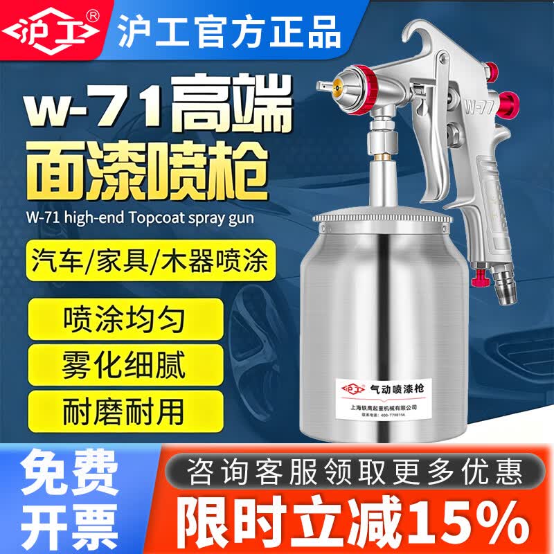 沪工正品W-71气动油漆喷枪家具木器汽车面漆喷漆枪高雾化喷漆底漆枪 【专业级】W71下壶1.0口径