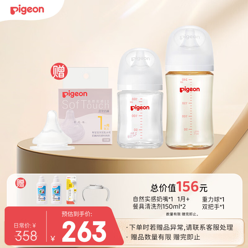 贝亲（Pigeon）玻璃奶瓶160mlS码+PPSU奶瓶240mlM码 1-6个月奶瓶套装