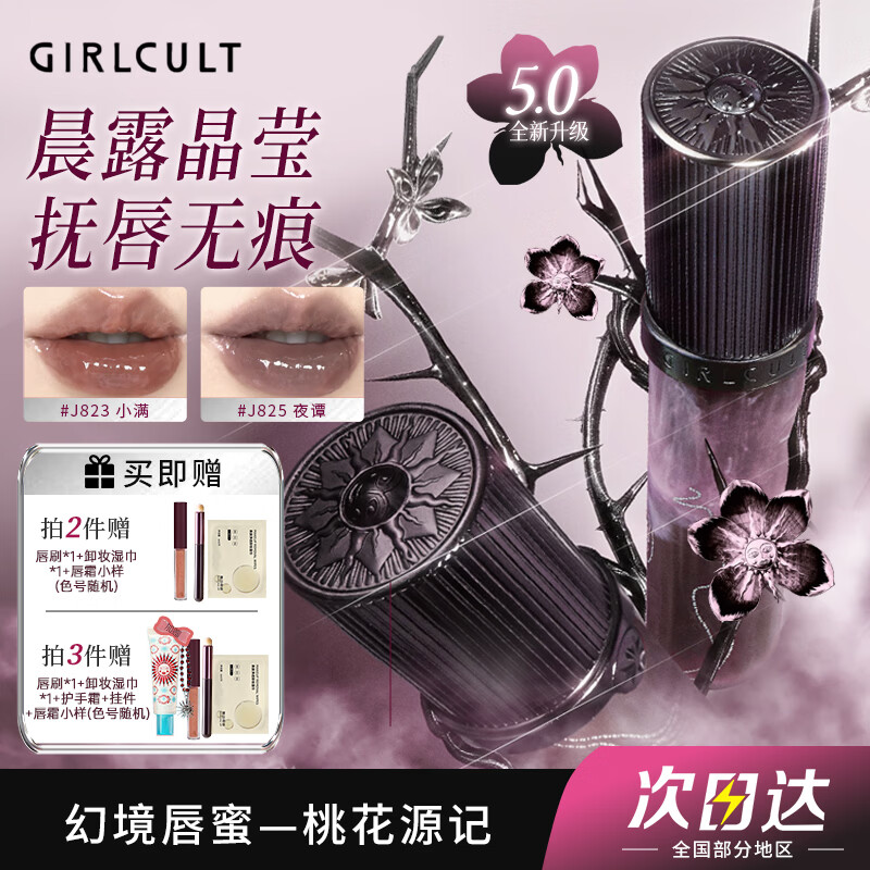 girlcult【母亲节礼物】桃花源唇蜜唇釉镜面水光透明叠涂口红裸色嘟嘟唇女 J821春水/橄榄皮友好[纯净灰紫]