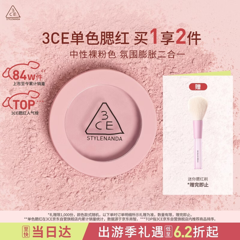 3CE单色腮红 拍2件 赠粉色迷你腮红刷*2 76元/件 - 线报酷