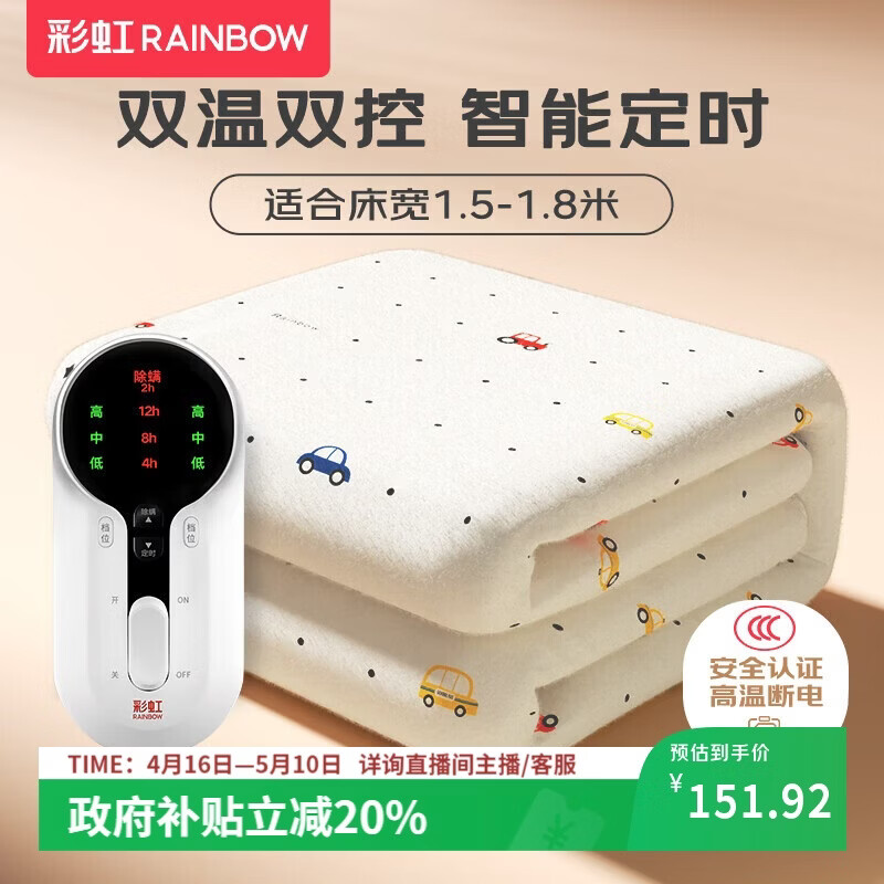 彩虹【高温断电】双人定时双温双控除螨无纺布电热毯电褥子1.8*1.5米