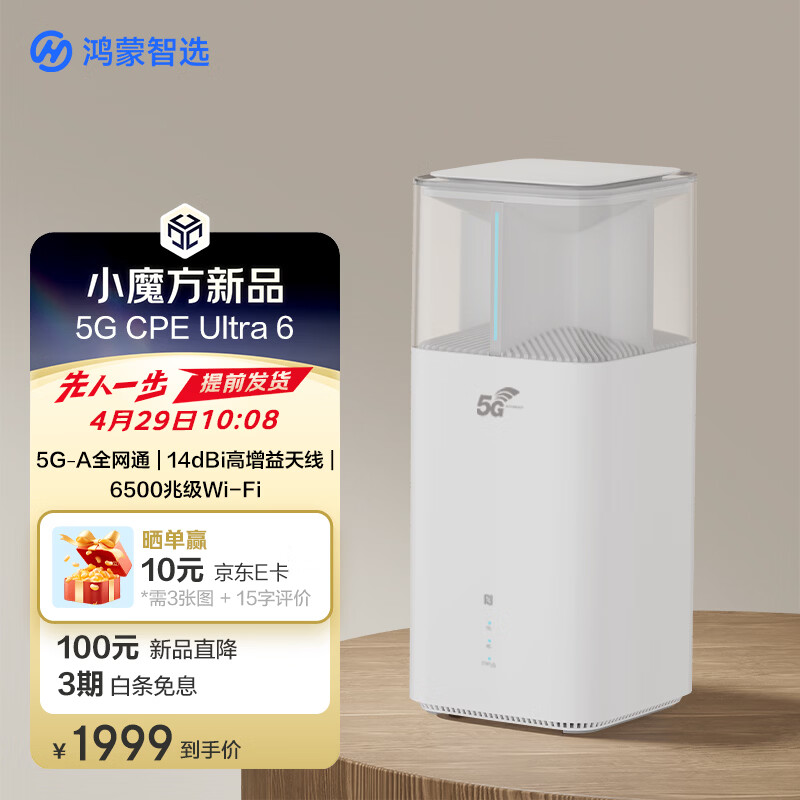鸿蒙智选华为鸿蒙智选Brovi 5G CPE Ultra6无线网络移动随身wifi可插卡4G/5G全网通路由器H168-383