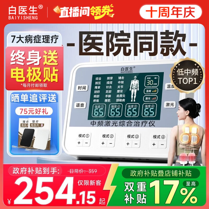 白医生中频脉冲电治疗仪腰椎医用针灸医院电疗理疗仪器家用疏通经络同款