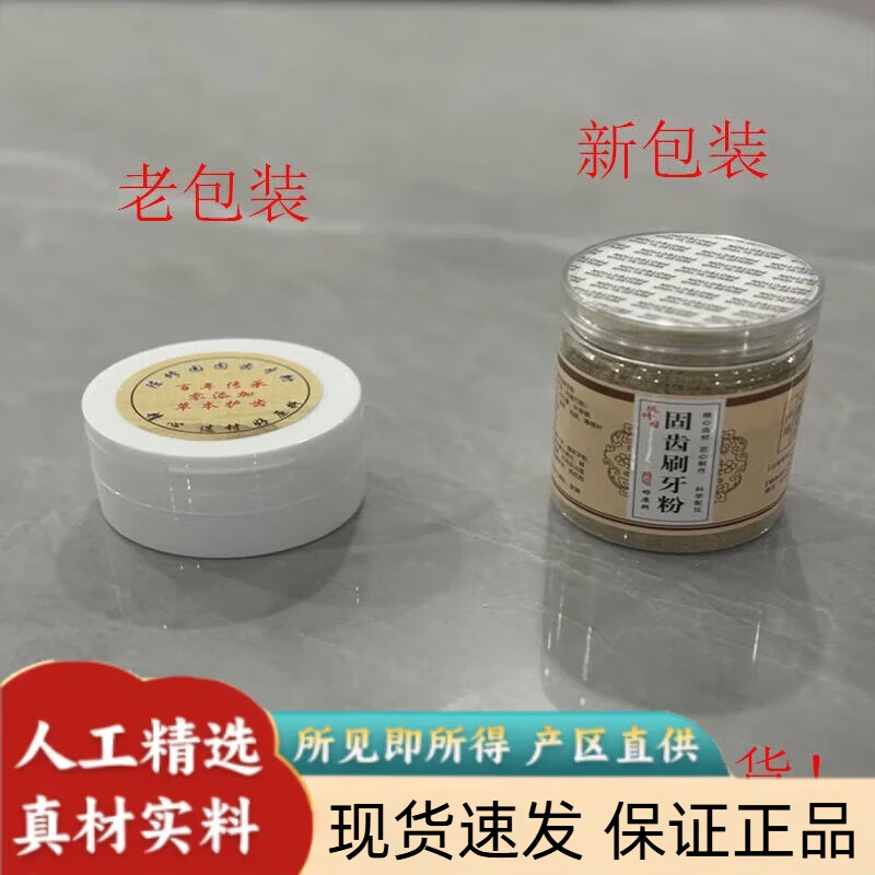 陈修园固齿牙粉原方牙粉刷牙粉纯植物修护 两瓶牙粉共100克:大部分人群购