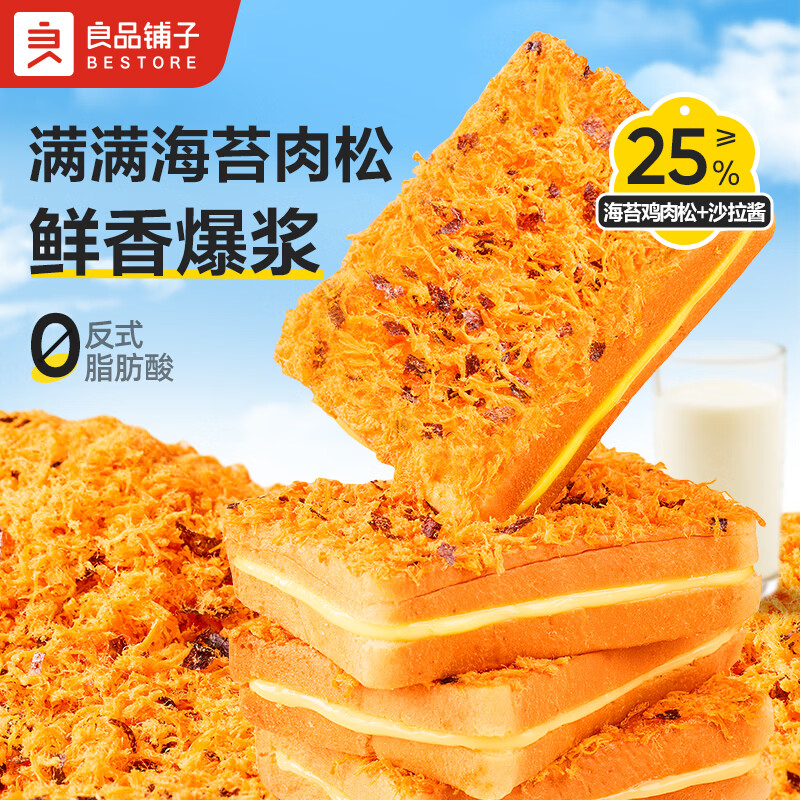 良品铺子肉肉海苔吐司450g夹心面包早餐零食糕点 肉肉海苔吐司450g*1箱