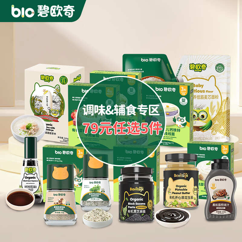 碧欧奇【79元任选5件】辅食面条调味盐贝壳面线线面婴标面粉有机酱油 【多彩面】4阶有机婴标贝壳面