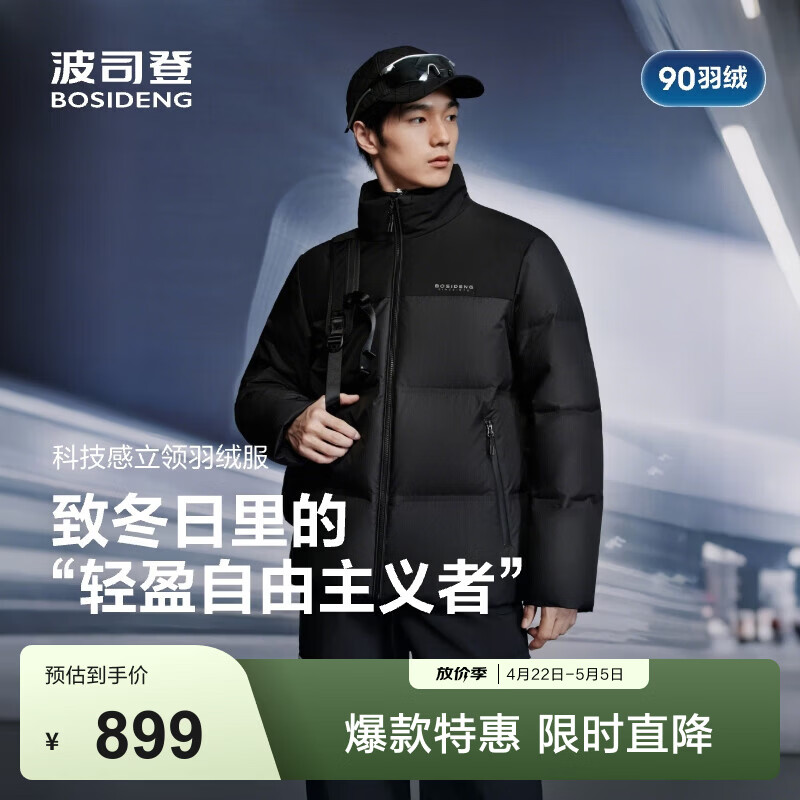 波司登（BOSIDENG）反季冬季羽绒服男士宽松短款休闲加厚立领休闲百搭舒适外套 黑色8056 L 180/100A 体重约140-155斤