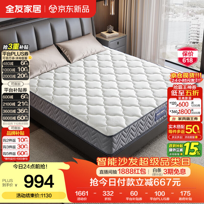 全友家居 进口天然乳胶床垫1.8米x2米独立袋装弹簧环保床垫子软硬适中