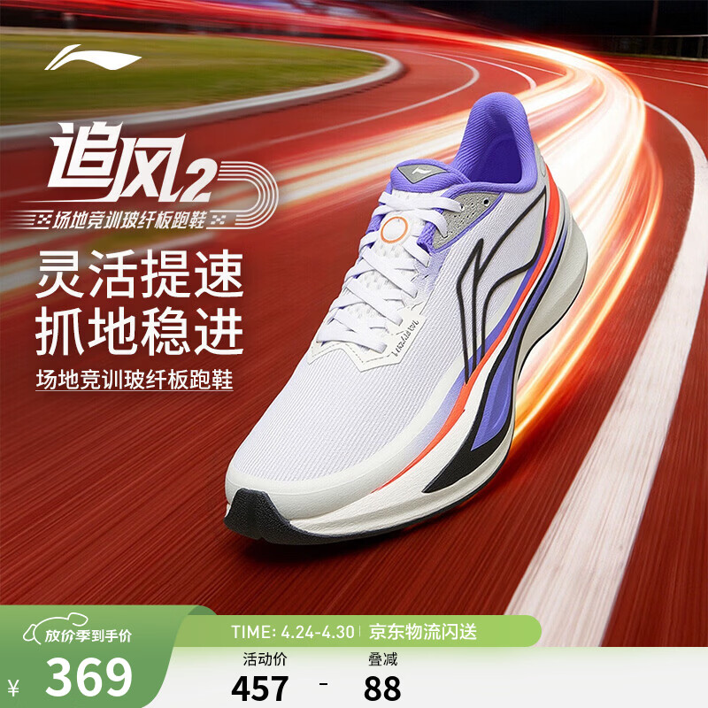 李宁追风2丨跑步鞋男鞋新款轻便透气缓震回弹中考体测竞训低帮运动鞋 标准白/荧光烈焰橙-6 鸳鸯 42
