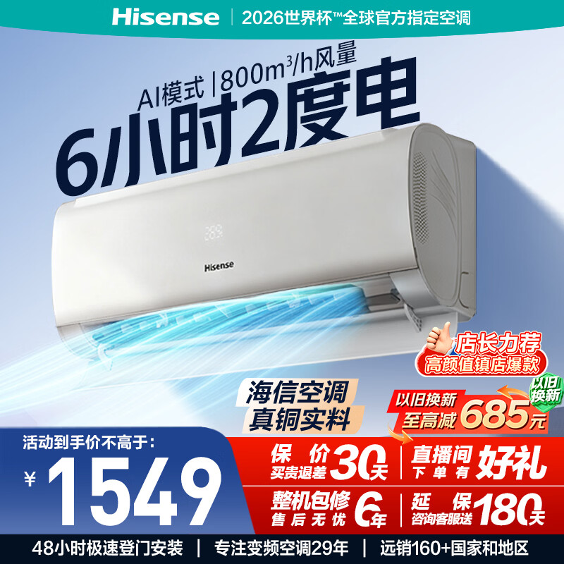 海信空调易省电S550大1.5匹挂机纯铜管省电抗病毒自清洁一级能效国家补贴冷暖变频KFR-35GW/S550-X1