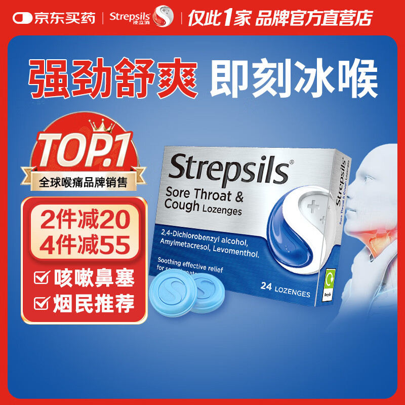 英国使立消Strepsils润喉糖缓解喉咙痛咳嗽鼻塞含片24粒 止咳嗽慢性咽炎咽喉炎嗓子疼痒薄荷糖止咳冰喉片进口