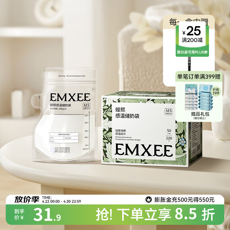 嫚熙（EMXEE）储奶袋母乳保鲜袋一次性存奶袋储存袋加厚防漏可冷冻 220ML【50片】感温款丨0.64/片 储奶袋