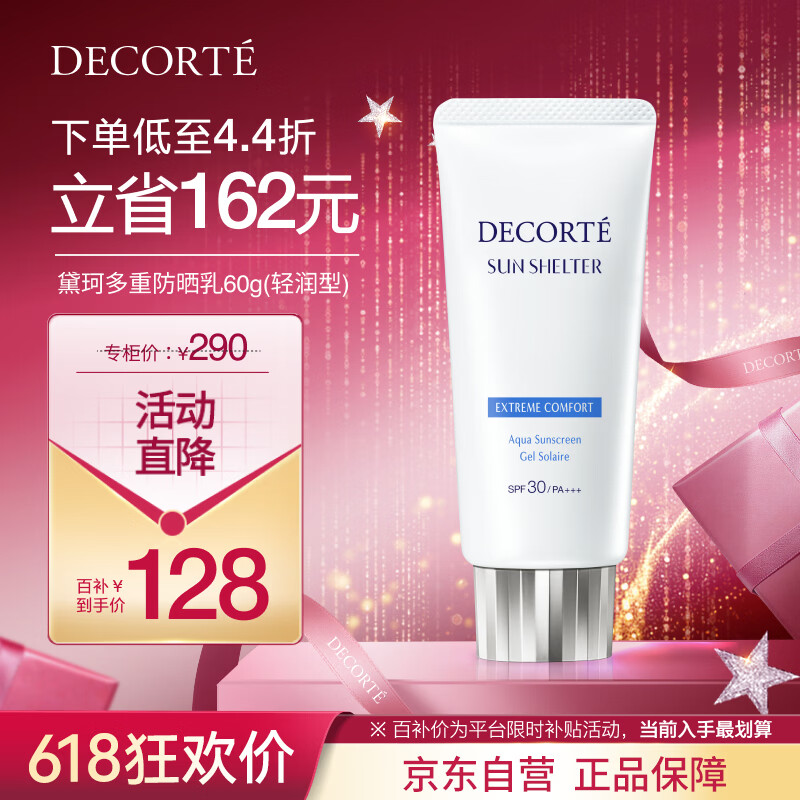 黛珂多重防晒乳60g（轻润型）SPF30+隔离霜遮瑕素颜霜户外生日礼物