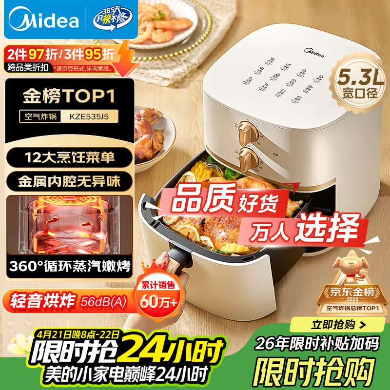 美的（Midea）空气炸锅蒸烤一体 免翻面实用多功能全自动 家用空气炸锅大容量5.3L热风烘炸金属内腔 MF-KZE535J5