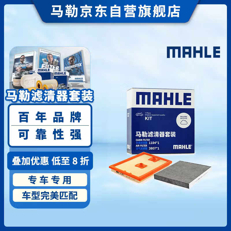 马勒（MAHLE）滤芯套装空滤+空调滤新明锐/凌渡高7/速腾/A3/朗逸PLUS 1.2T/1.4T