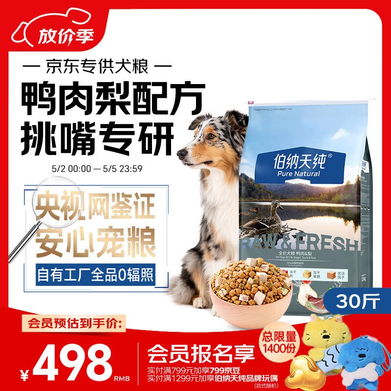 伯纳天纯冻干狗粮生鲜鸭肉梨全价冻干成犬幼犬通用犬粮 15kg