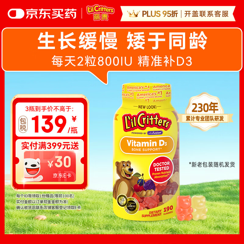 小熊糖（L'il critters）丽贵800IU儿童维生素D3钙软糖190粒 vd儿童钙片液体钙0防腐营养包