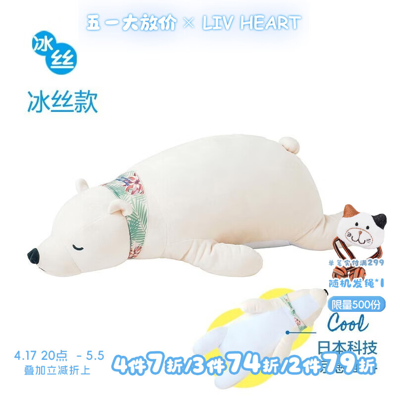 LIV HEART北极熊抱枕毛绒玩具卡通娃娃公仔陪睡玩偶睡觉抱枕生日礼物 北极熊冰丝抱枕 100cm