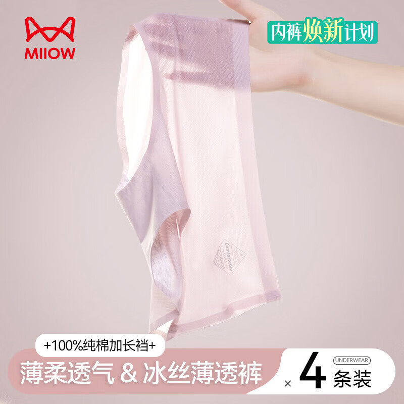 猫人冰丝无痕三角内裤女4条 29.9元，猫人冰丝无痕平角内裤男4条 29.9元 - 线报酷
