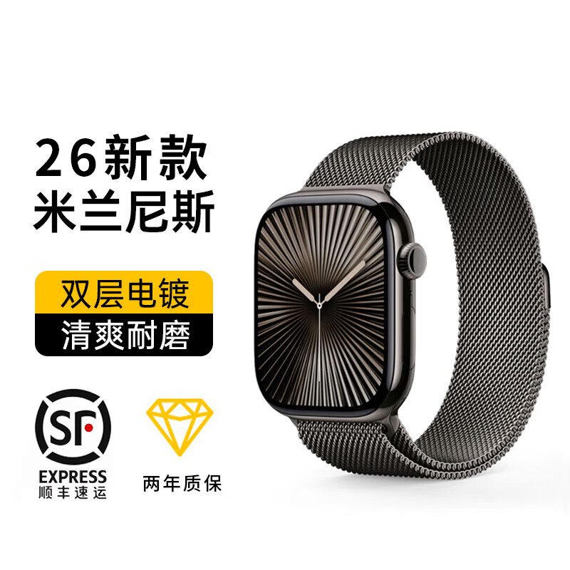 顺丰适用苹果手表iWatchS11apple米兰尼斯表带金属S9运动10/9/8se 枪灰色 适用iWatch S11/10【46mm】 京东折扣/优惠券