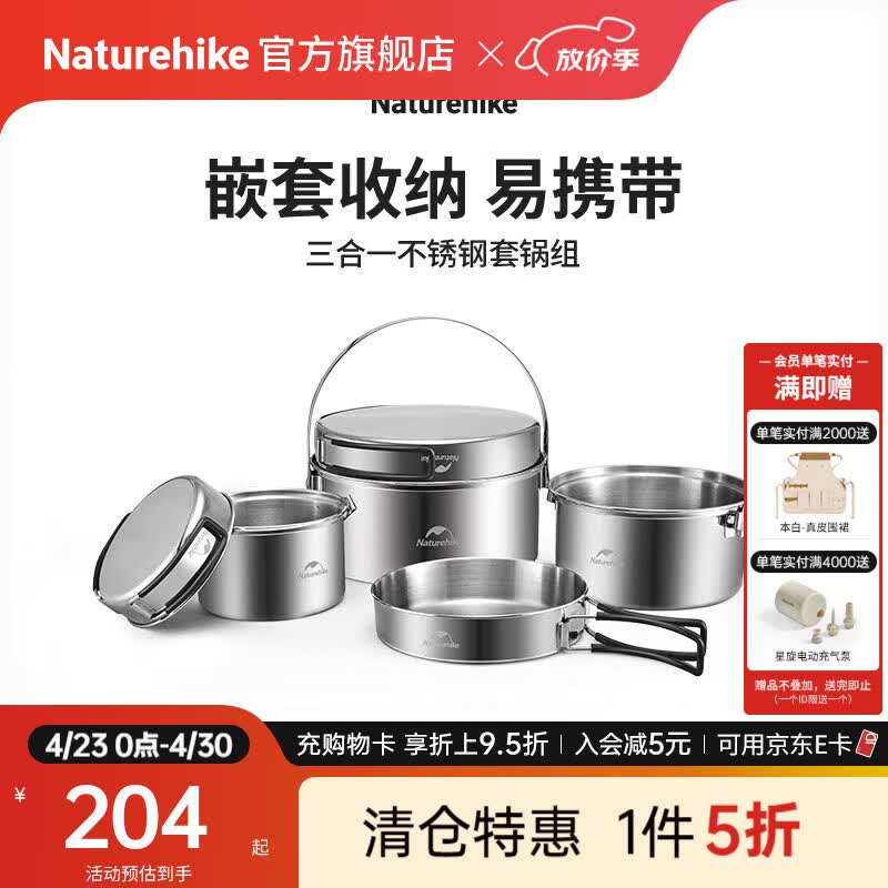 Naturehike挪客三合一不锈钢水壶套锅组便携式户外露营野炊炊具厨具炒菜火锅 不锈钢本色/套锅组
