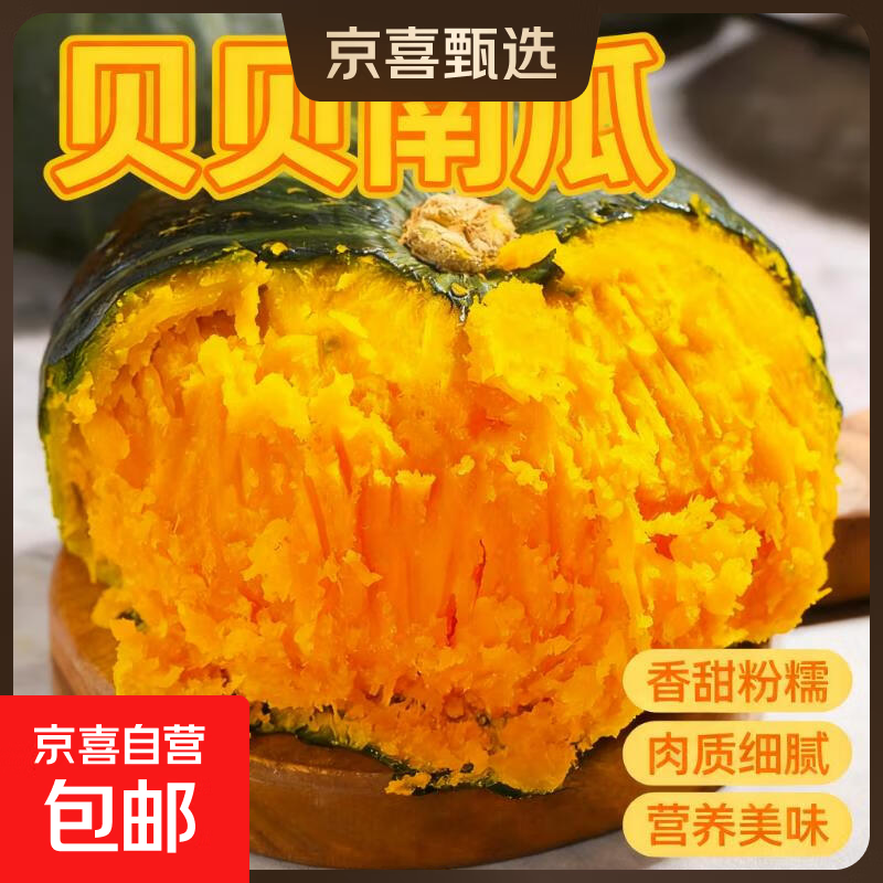 正宗贝贝南瓜新鲜包邮板栗味小南瓜老瓜婴儿孕妇粉糯香甜辅食大果 单果重250g以上带箱 5斤