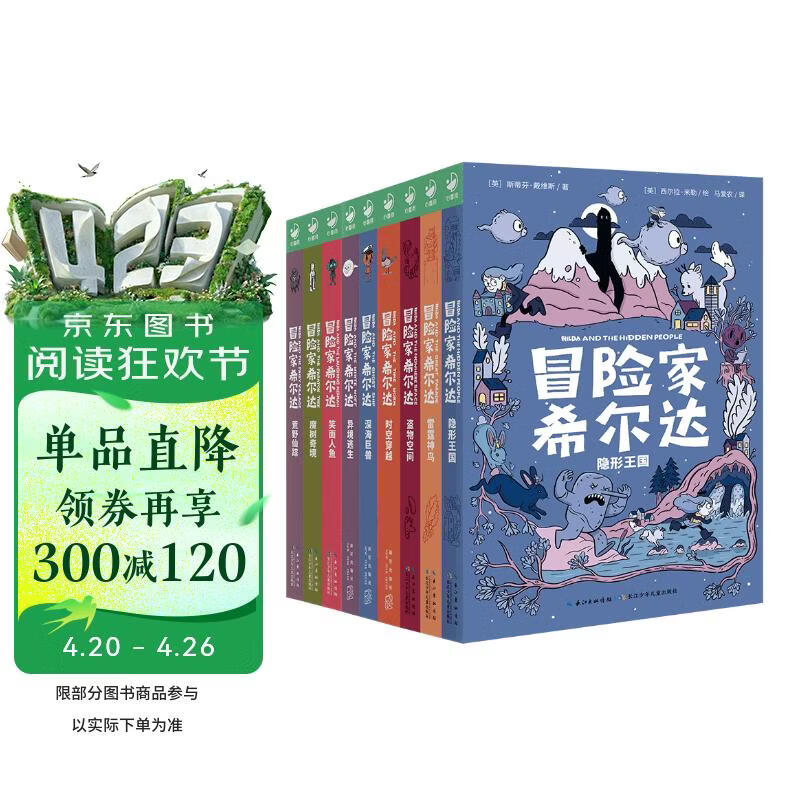冒险家希尔达1+2+3辑套装全9册吴主任推荐蓝发女孩幻想儿童文学小说奇幻冒险题材故事小学生一二三四五六年级课外阅读书籍