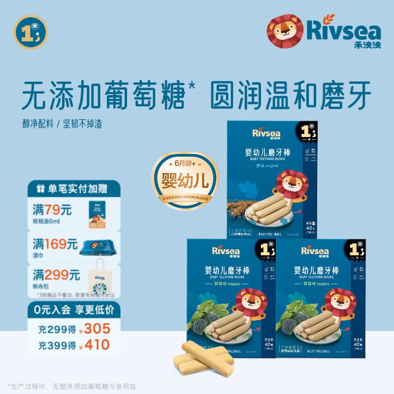 禾泱泱婴幼儿磨牙棒高钙无添加宝宝零食磨牙6月+ 婴幼儿磨牙棒3盒(原味+蔬菜味*2)