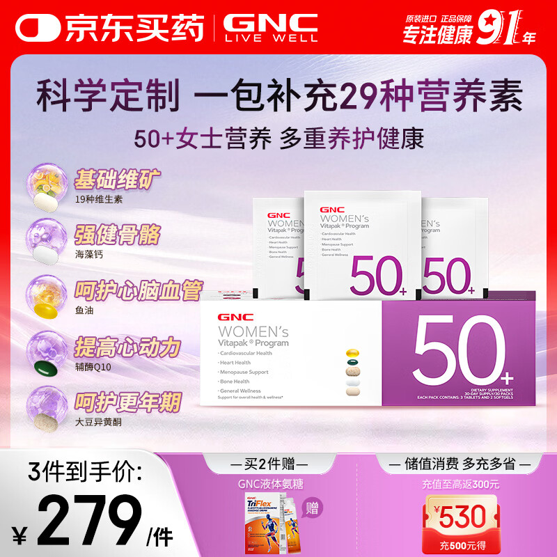 GNC健安喜女士营养包50+中老年复合维生素VD3辅酶大豆异黄酮30袋/盒 