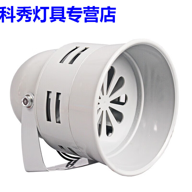 梦茜儿(mexemina)马达风螺报警器 警报器ac220v  12v 24v车间工厂报警
