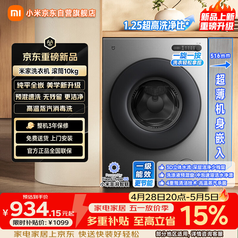米家小米滚筒洗衣机全自动10公斤羊毛洗超薄机身智能洗一级能效租房官方正品XQG100MJ205