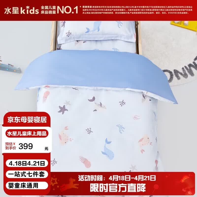 水星儿童（MERCURY Kids）水星家纺 幼儿园抗菌七件套(海蓝色/海洋)0.6-1m床 婴幼儿A类