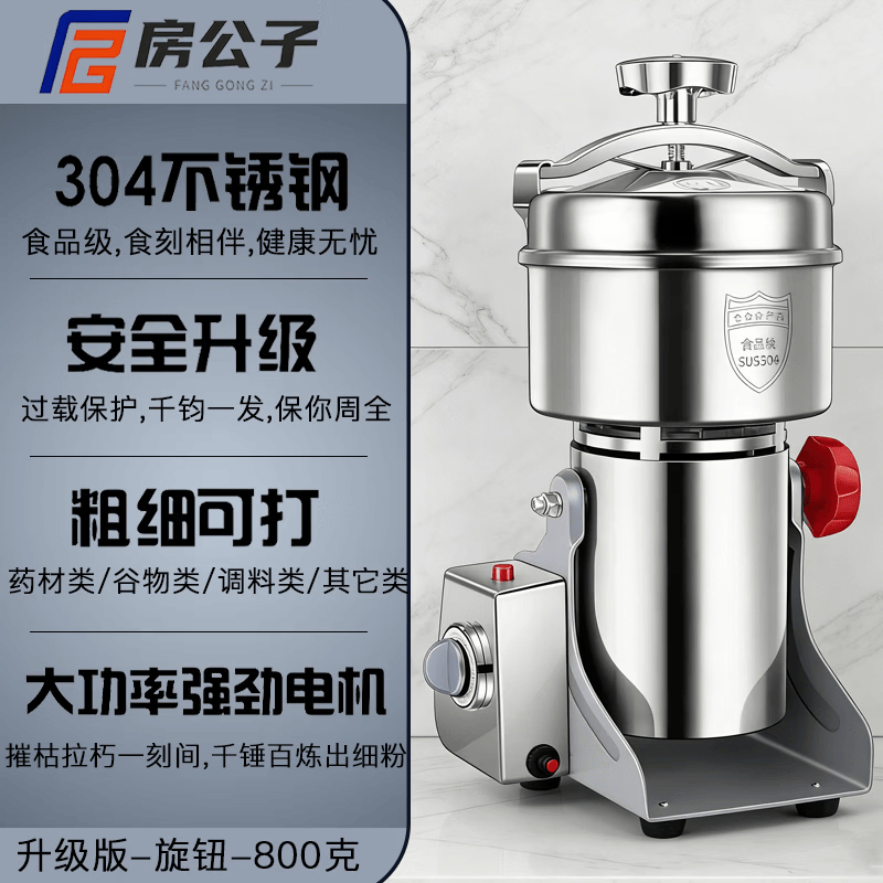 房公子中药材粉碎机商用小型家用打粉机超细研磨机五谷杂粮磨粉机药房同款磨粉机304不锈钢大料花椒三七 【升级款】旋钮304食品级不锈钢800g六叶钢刀