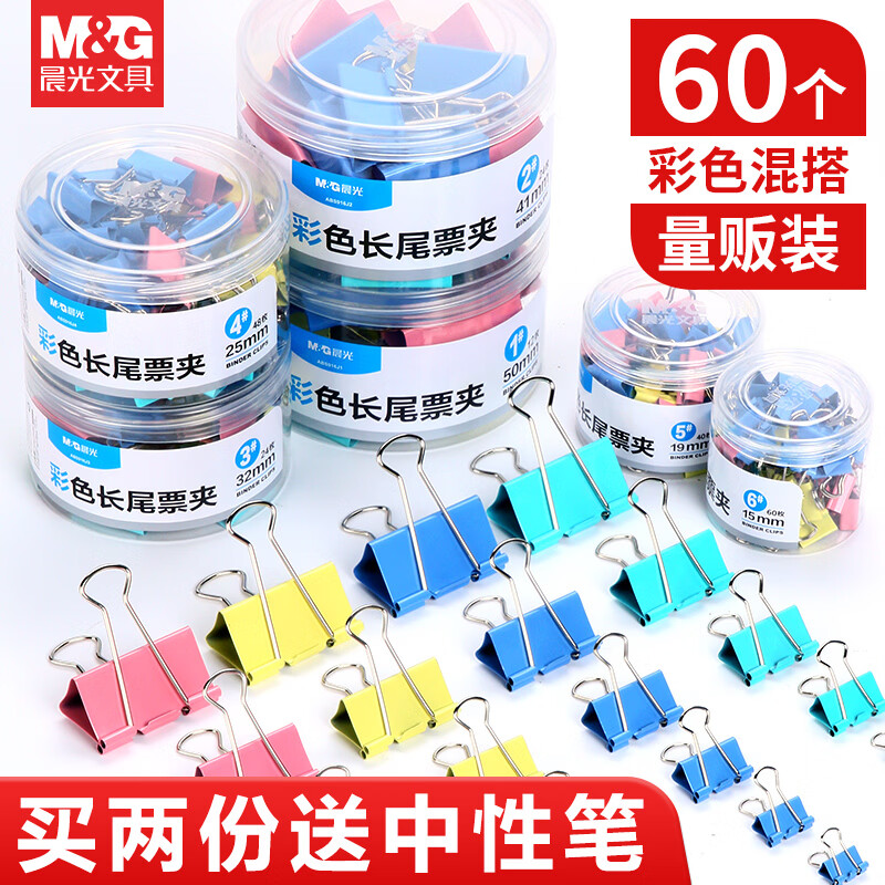 晨光（M&G）长尾夹文件夹子文具燕尾夹票夹凤尾夹蝴蝶夹票据夹铁夹办公小夹子办公用品文具 【彩色款】特小号 15mm/60个装