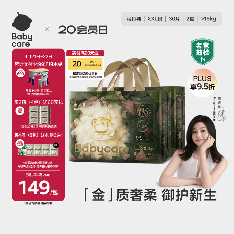 babycare金山茶花拉拉裤XXL30片*2包(＞15kg)婴儿尿不湿超薄透气花苞裤