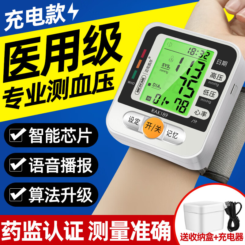 迈克凯尔（MicoCare）手腕式电子血压计家用血压测量仪器医用高精准医院专用便携免脱衣 【经典电池款】语音款丨无背光丨7号电池