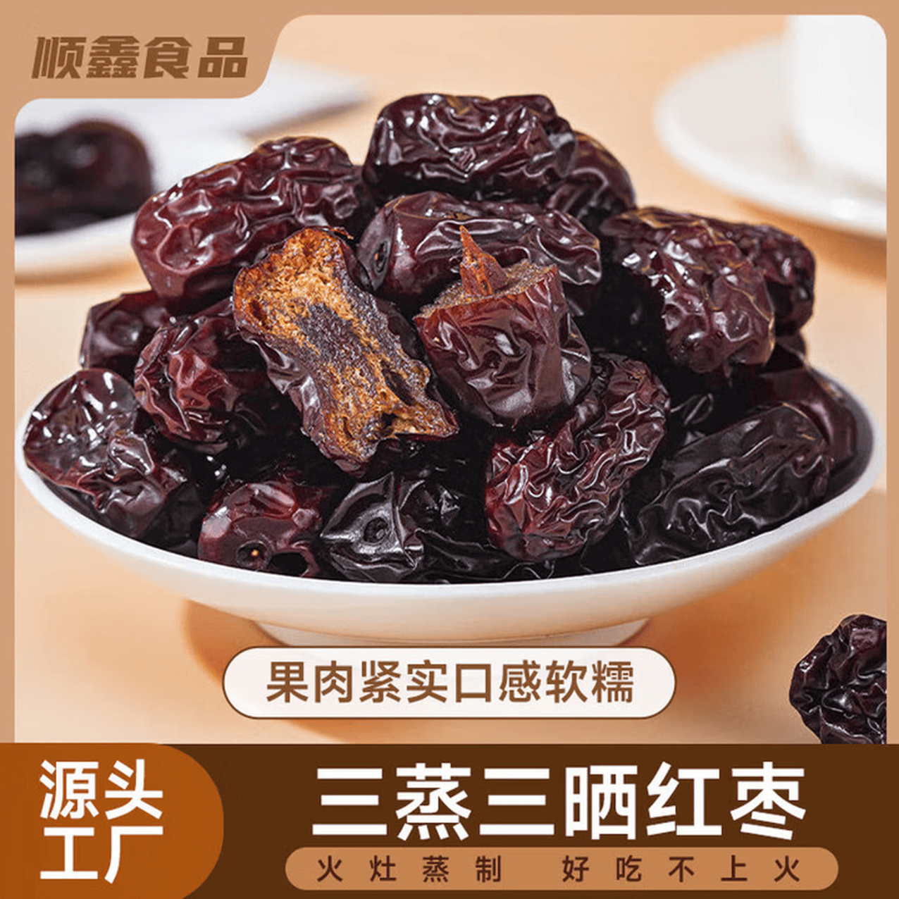 三蒸三晒蒸枣红枣小包装若羌灰枣熟枣香甜软糯即食蒸红枣 60包