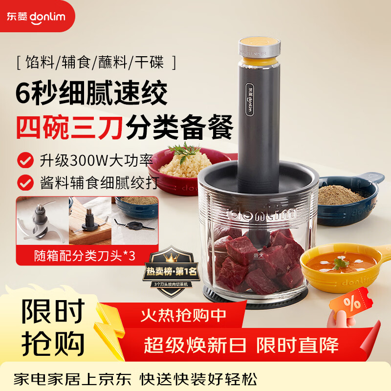 东菱（Donlim）绞肉机家用辅食机料理机 多功能碎肉切菜一体机 磨粉机 套娃收纳佐料机可剥蒜料理棒DL-5028玻璃款