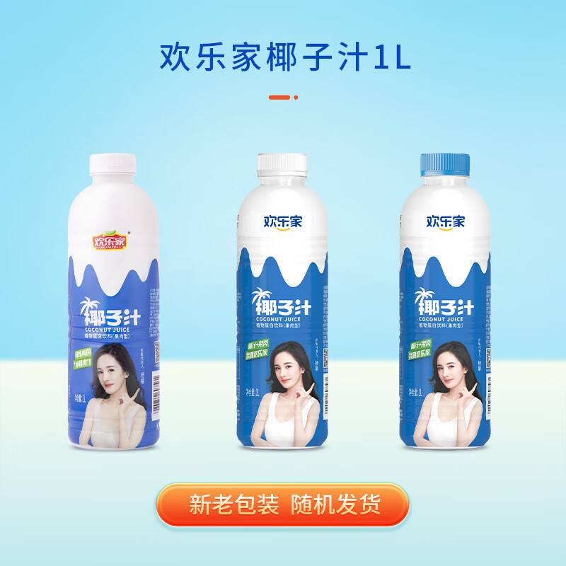 欢乐家 大瓶椰子汁 果肉型植物蛋白饮料 椰奶椰汁饮品 宴会聚会正品整箱 【4瓶】椰子汁1L*4瓶