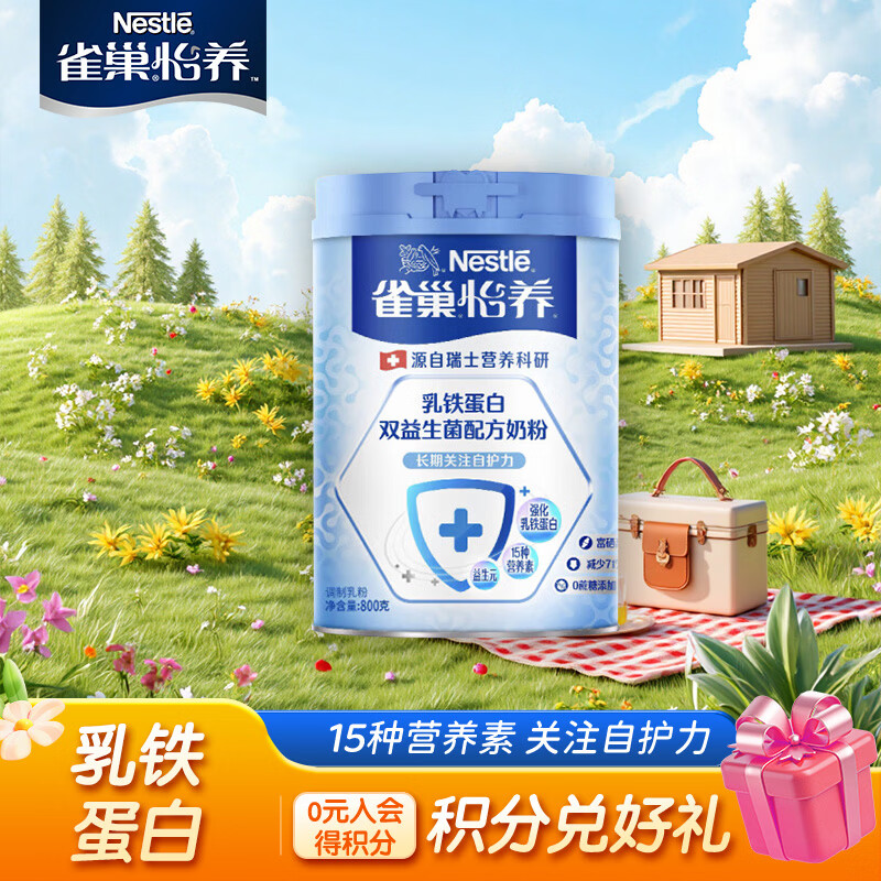 雀巢（Nestle）奶粉怡养中老年奶粉 送  800g*1罐