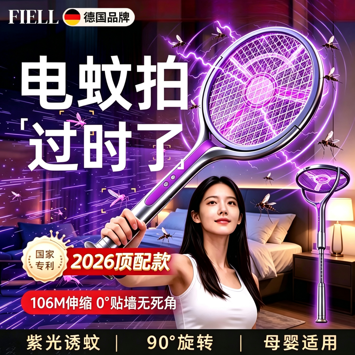 FIELL德国电蚊拍充电式家用2026新款二合一自动诱蚊超强力网母婴可用 【2026爆款】【驱蚊神器室内强效电蚊灭蚊器】 【德国升级伸缩款】可伸缩支撑杆+紫光诱蚊灯+90°旋转