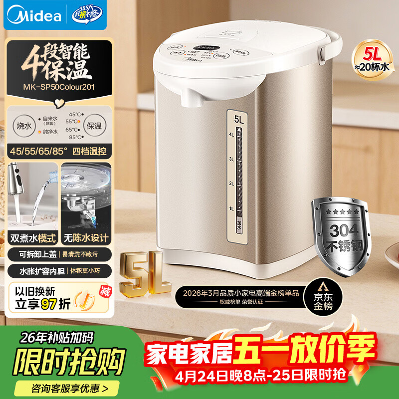 美的（Midea）电热水瓶自动断电保温控温水壶食品级304不锈钢内胆5L大容量家用净饮水机泡茶母婴冲奶Colour201