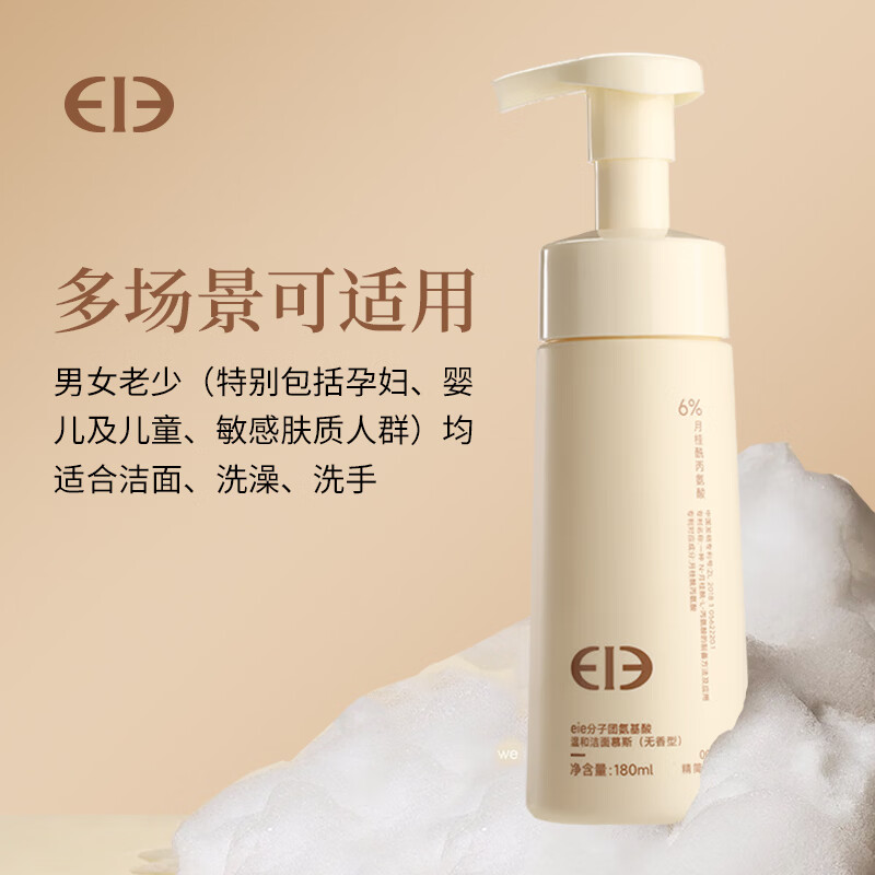 EIE氨基酸温和洁面泡沫慕斯洗面奶控油收缩毛孔深层清洁面部护肤品 360ml（2瓶装）