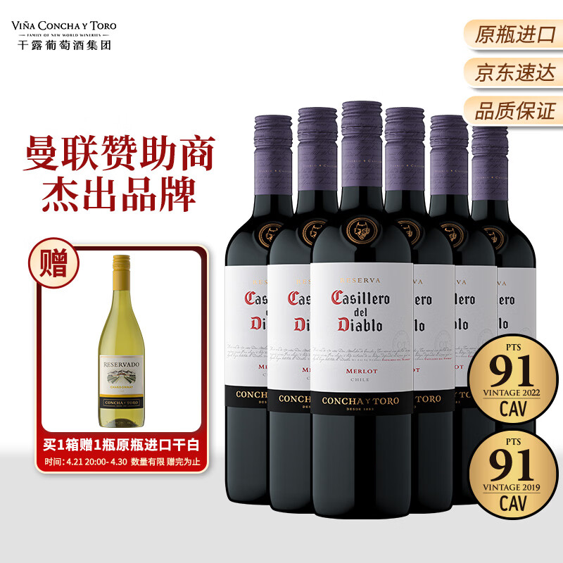 红魔鬼（Casillero del Diablo）珍藏梅洛干红葡萄酒 750ml*6瓶整箱装 智利原瓶进口红酒